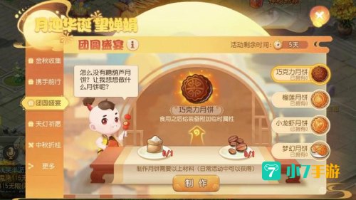 梦幻西游中秋节活动