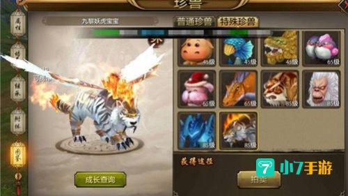 珍兽成长查询器