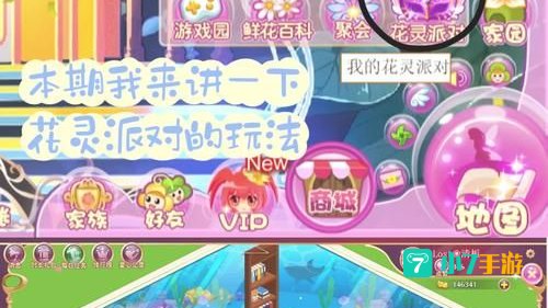 小花仙攻略