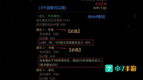 dnfss装备