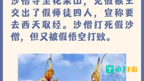 梦幻西游真假美猴王