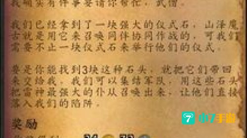 山泽仪式石怎么获得