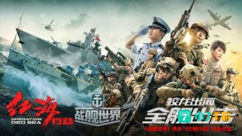 红海行动 下载