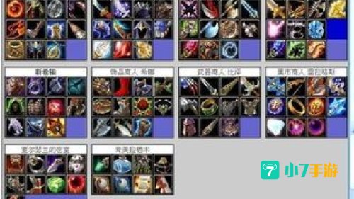 dota装备合成