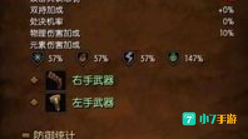 火炬之光2武器属性