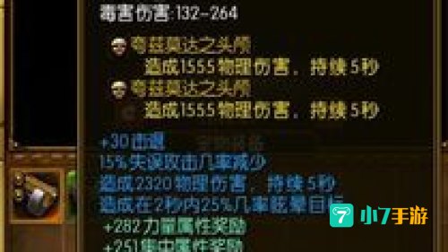 火炬之光2武器属性