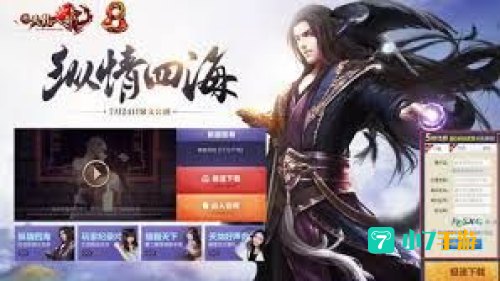 天龙八部2888