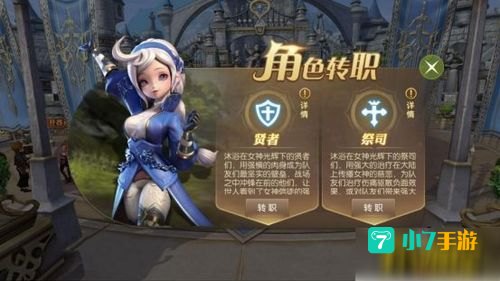 龙之谷牧师转职任务