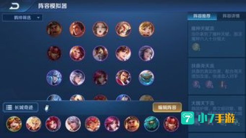 王者模拟战新版本最强阵容