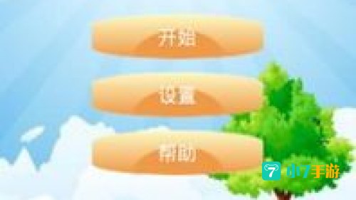 儿童小游戏免费下载