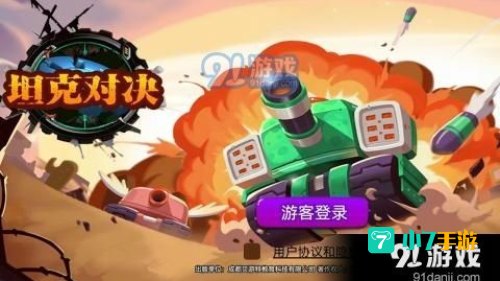 坦克大战小游戏下载