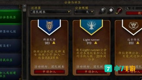 wow公会