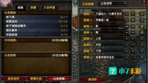 wow公会