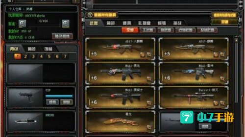 cf装备