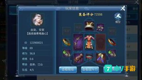 倩女幽魂修为是什么