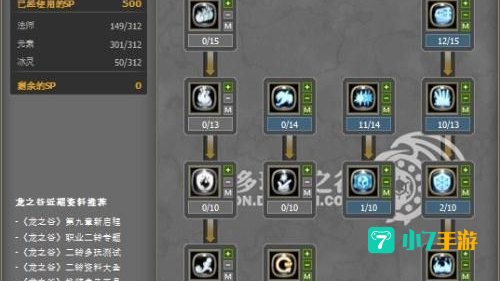 龙之谷冰灵加点图