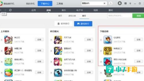 电脑游戏下载手机版
