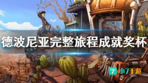 旅途 游戏