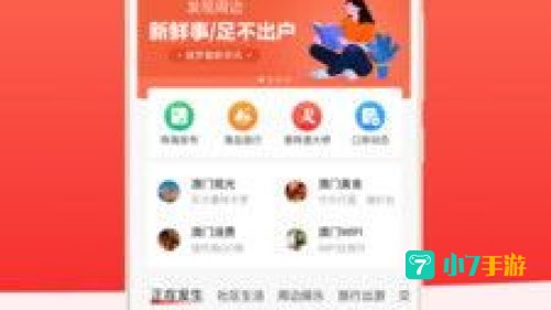 最珠海app下载：一站式生活服务，畅享珠海美好时光”